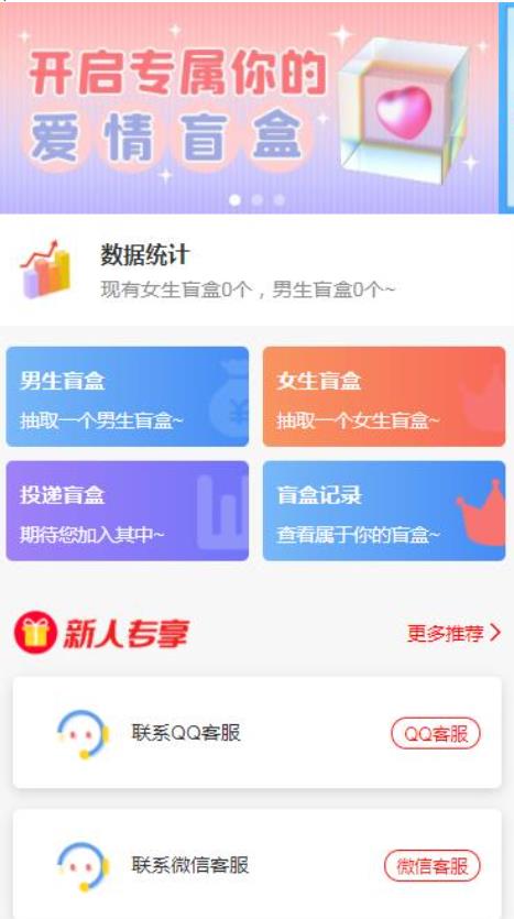 图片[2]| 一元盲盒交友源码/脱单盲盒源码/交友盲盒/恋爱盲盒【源码+视频教程】| 网创圈