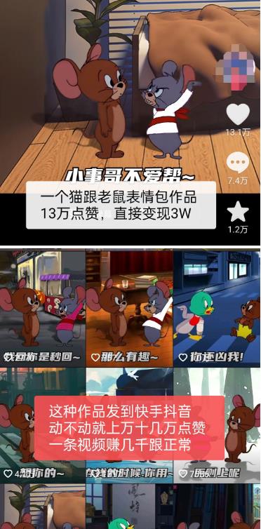 图片[2]| 外面收费880的猫和老鼠绿幕抠图表情包视频制作教程，一条视频13万点赞，直接变现3W| 网创圈