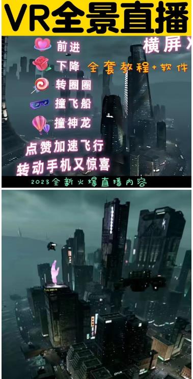 图片[2]| 抖音直播VR全景3D立体元宇宙直播间搭建教程软件【详细玩法教程】| 网创圈