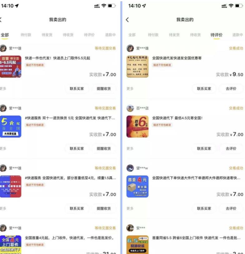 图片[2]| 2023最新蓝海快递代发项目，小白零成本照抄也能日入300+| 网创圈