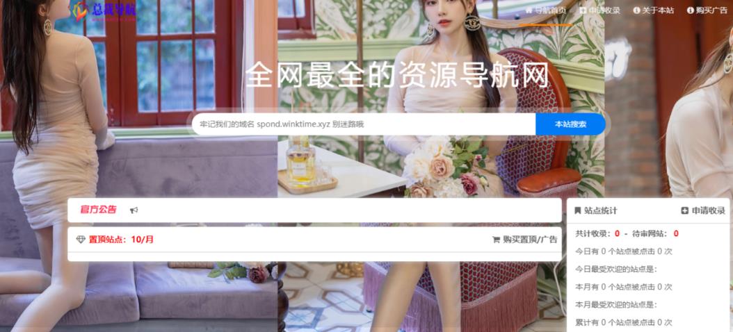 图片[2]| 总裁导航系统2023最新开源版，简洁清爽的页面值得你前来体验【源码+教程】| 网创圈