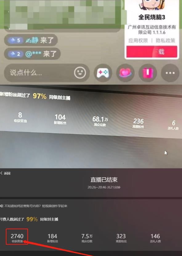 图片[2]| 抖音最火烧脑小游戏直播，全网首发暴力撸音浪，超强的涨粉能力【揭秘】| 网创圈