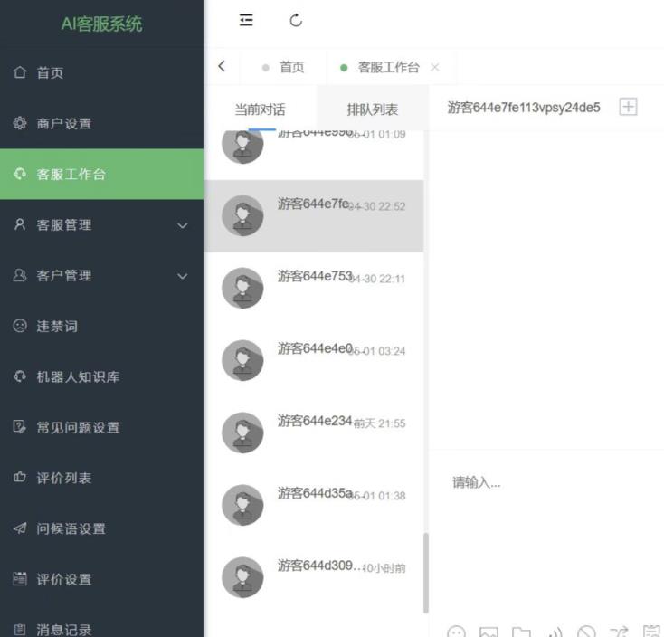 图片[2]| 多语言AI在线客服系统无限坐席pc+wap有详细的视频教程+文档教程【源码+教程】| 网创圈