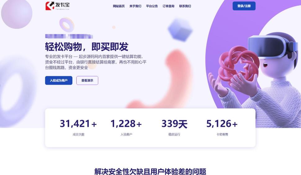 图片[2]| 开源发卡平台完整运营系统源码支持自营模式和商家入驻模式+搭建视频教程| 网创圈