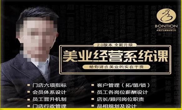 【杨志威系统课2.0】美业门店经营管理系统课，给你讲点美业的实在干货，含资料| 网创圈
