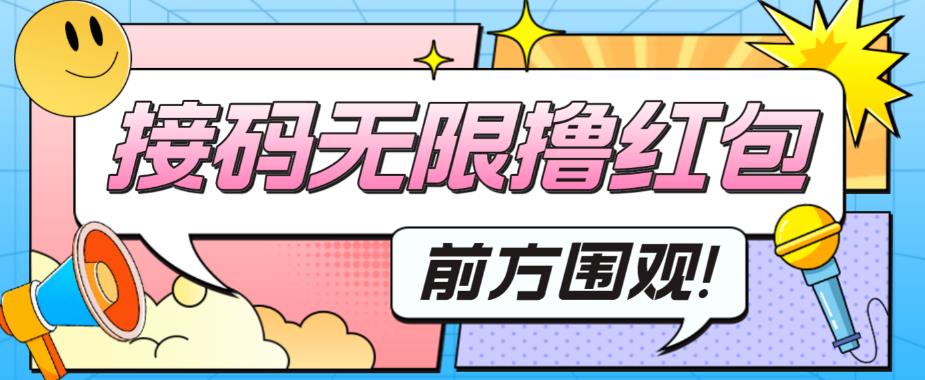 最新某短视频平台接码看广告，无限撸1.3元项目【软件+详细操作教程】| 网创圈