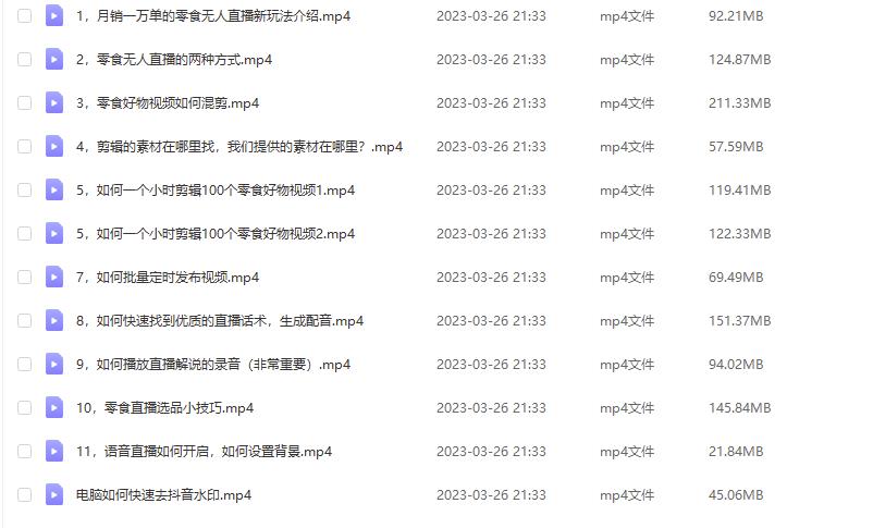 图片[2]| 抖音月销一万单的零食无人语音直播玩法：简单易上手，收益不错| 网创圈
