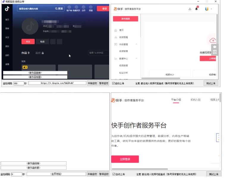 图片[2]| 最新快手搬运抖音作品脚本，实时监控一键搬运轻松原创【软件+详细教程】| 网创圈