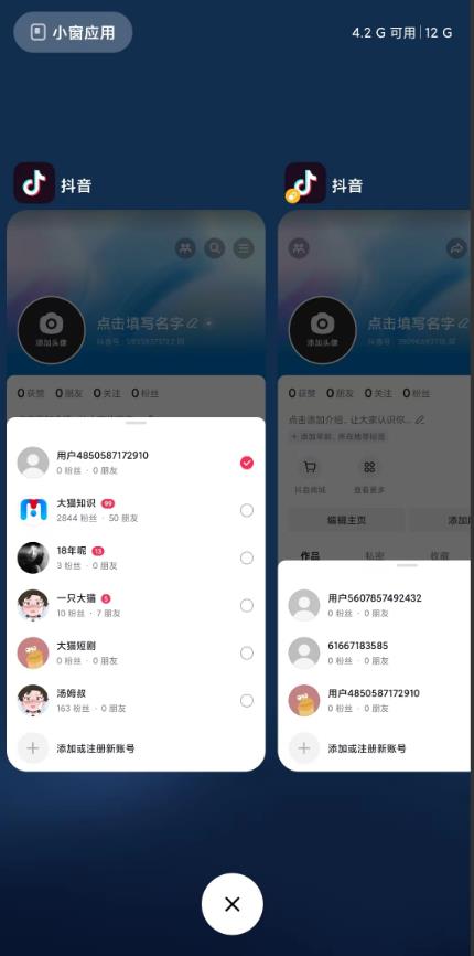 图片[2]| 最新无限注册抖音号教程，无限换绑接码注册【自测，随时可能失效】| 网创圈