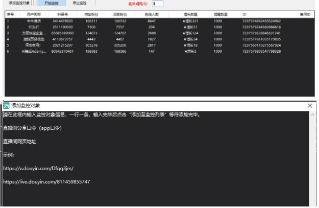 图片[2]| 千川抖音粉丝监控工具，助用户监控和分析抖音账号粉丝变化的工具【永久脚本+使用教程】| 网创圈