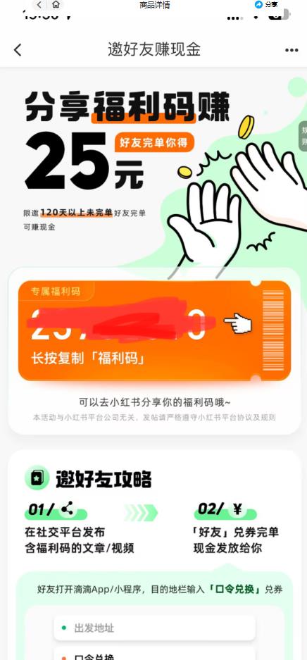 图片[2]| 最近外面收费卖888起步很火的滴滴掘金项目教学详解，号称一天收益500+【详细文字步骤+教学视频】| 网创圈