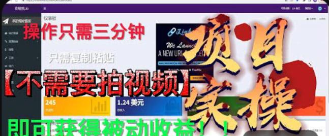 最新国外掘金项目，不需要拍视频，即可获得被动收益，只需操作三分钟实现躺赚!【揭秘】| 网创圈