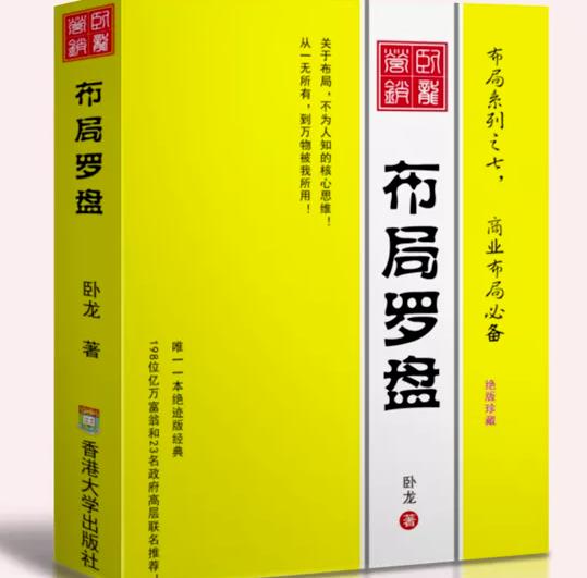 卧龙《布局罗盘》，关于布局，不为人知的核心思维！从一无所有，到万物被我所用【电子书】| 网创圈