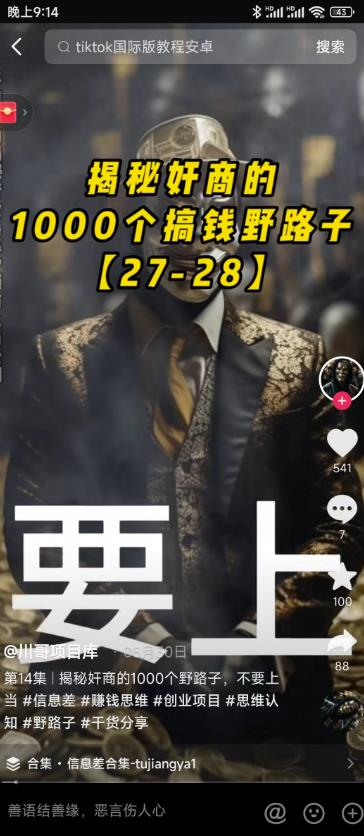 图片[2]| 1000个野路子信息差保姆式教程-单日变现3000+的玩法解密| 网创圈