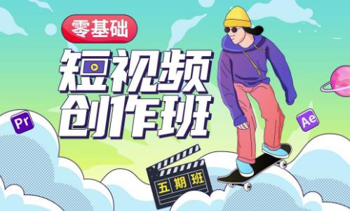 价值999【王威】零基础商业短视频创作班第5期视频课程| 网创圈