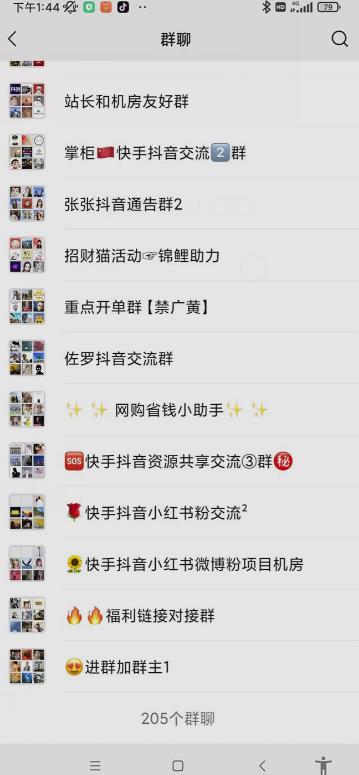 图片[2]| 一个人如何利用微信群自动群发引流，一星期装满200个群，日入500+【揭秘】| 网创圈