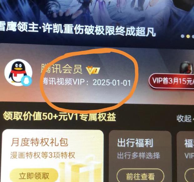 图片[2]| 外面收费88撸腾讯会员2年，号称百分百成功，具体自测【操作教程】| 网创圈