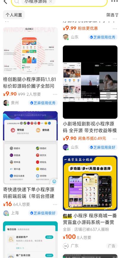 图片[2]| 2023零成本源码搬运(适用于拼多多、淘宝、闲鱼、转转)| 网创圈