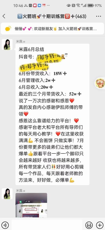 图片[2]| 图文带货这么赚钱么? 3个月52W 图文带货运营加强课【揭秘】| 网创圈