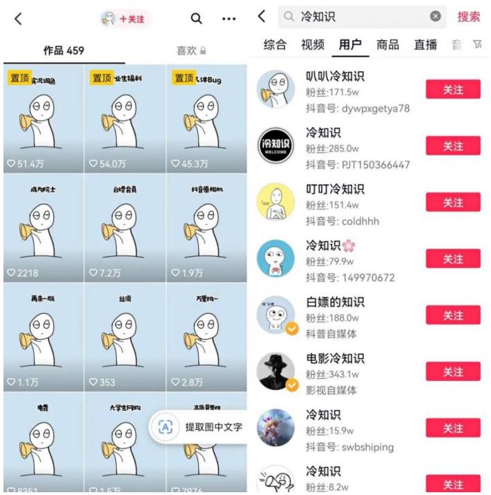 图片[2]| 抖音冷知识快速涨粉变现玩法，爆火冷知识项目拆解，成品日赚500+【拆解】| 网创圈