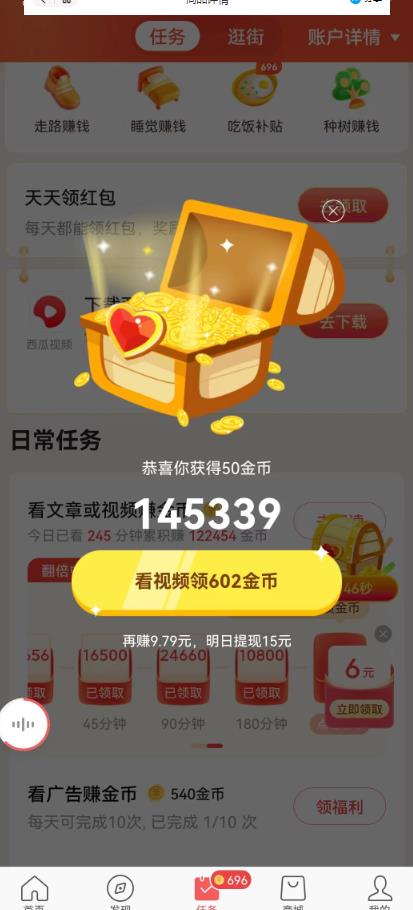 图片[2]| 百度头条影视挂机项目，操作简单，不需要脚本，单机一小时收益4-6元【揭秘】| 网创圈