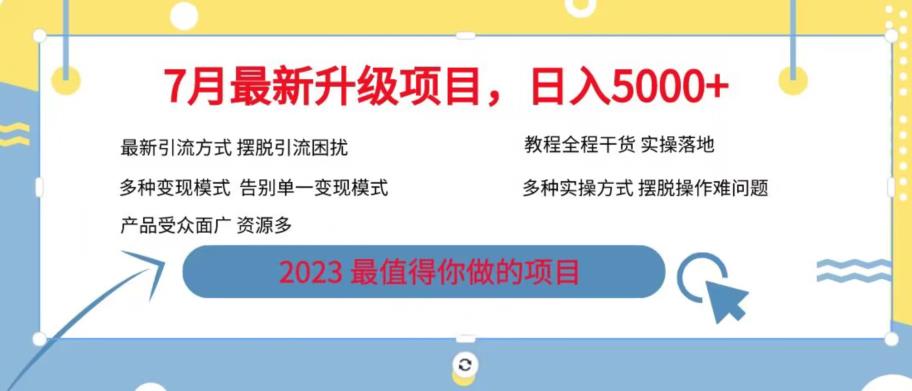 7月最新旅游卡项目升级玩法，多种变现模式，最新引流方式，日入5000+【揭秘】| 网创圈