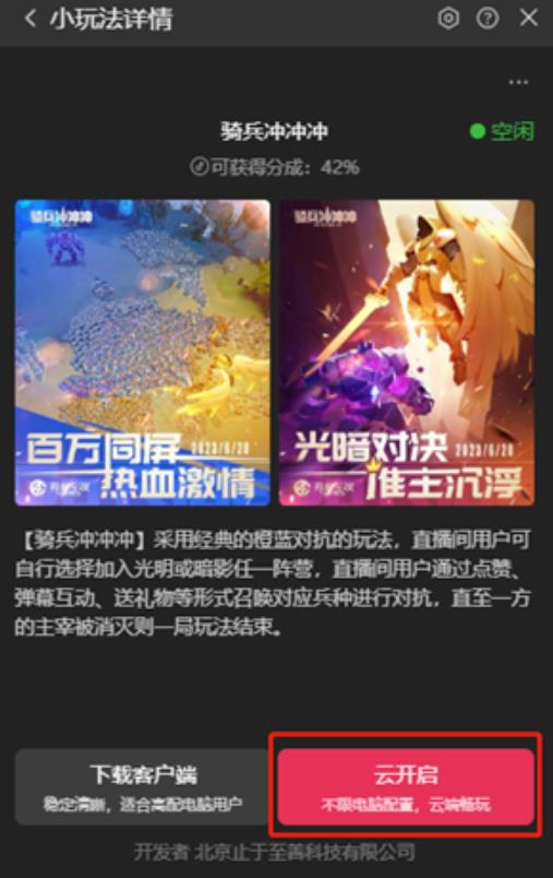 图片[2]| 骑兵冲冲冲–2023抖音最新最火爆弹幕互动游戏【开播教程+起号教程+对接报白等】| 网创圈