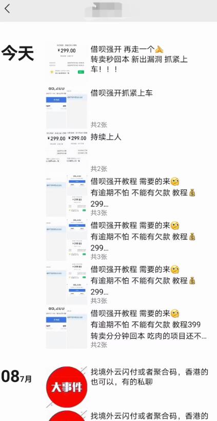 图片[2]| 外面收费的388的支付宝借呗强开教程，仅揭秘具体真实性自测| 网创圈