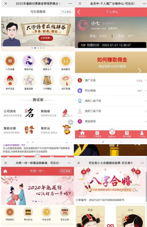 图片[2]| 外面卖1888的2023最火算命测算系统源码搭建教程【源码+教程】| 网创圈