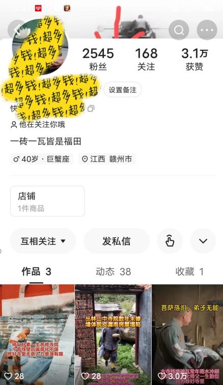 图片[2]| 揭秘国学项目最新玩法，利用慈悲心疯狂敛财【揭秘】| 网创圈