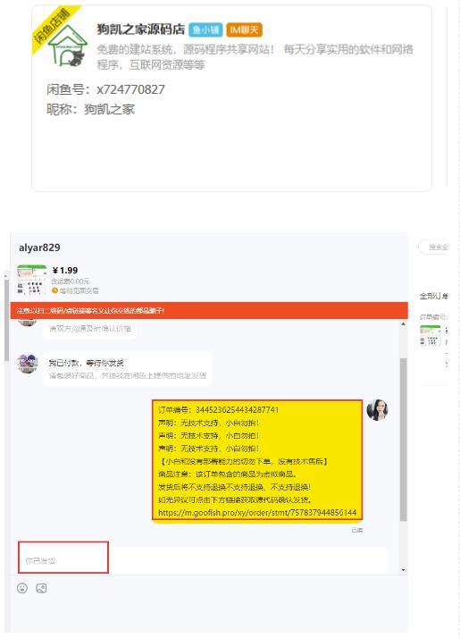 图片[2]| 闲鱼高阶闲管家开通鱼小铺：零成本更高效率提升交易量！| 网创圈