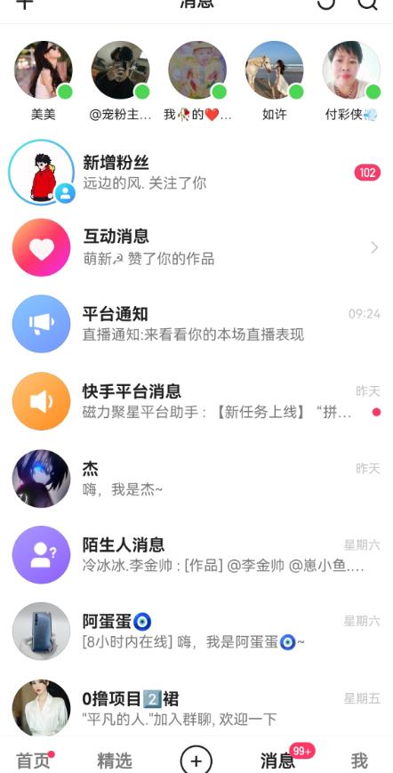图片[2]| 快手无损发红包引流技术，轻松引爆直播间【揭秘】| 网创圈