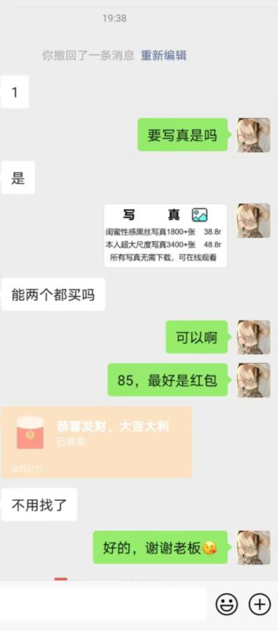 图片[2]| 男粉项目的终极玩法，操作简单，是一个长期的暴利项目，一天几百轻轻松松【揭秘】| 网创圈