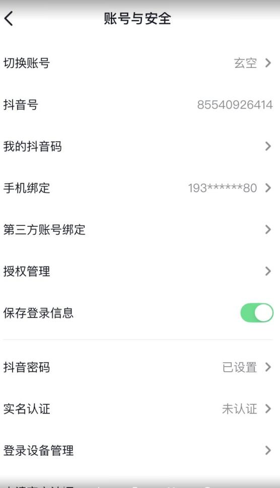 图片[2]| 抖音不实名开直播技术拆解| 网创圈