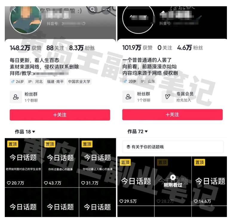 图片[2]| 黄岛主拆解抖音今日话题短视频项目，视频版一条龙实操玩法分享给你| 网创圈