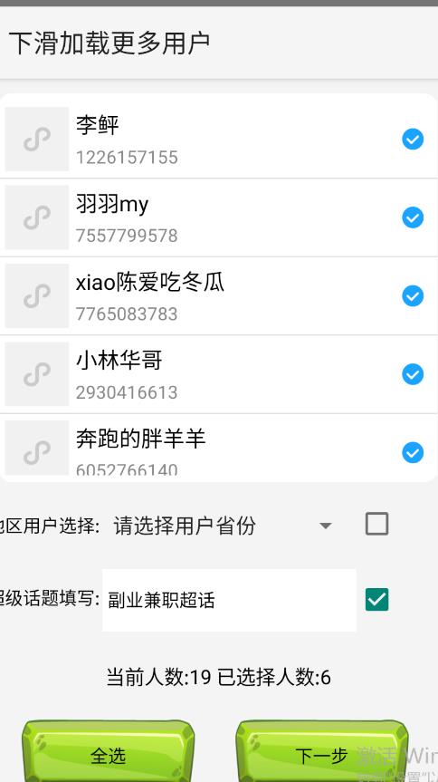 图片[2]| 最新微博协议暴力无限私信2.1引流脚本，工作室内部专用脚本【软件+教程】| 网创圈
