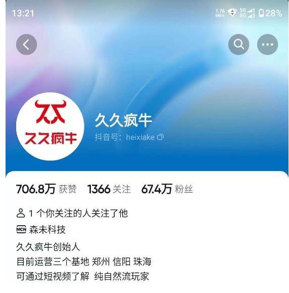 久久疯牛7月自然流起号，自然流起号、主播话术实战课| 网创圈