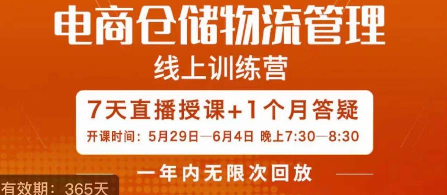 南掌柜·电商仓储物流管理学习班，电商仓储物流是你做大做强的坚强后盾| 网创圈