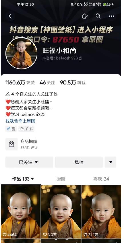 图片[2]| 抖音最新蓝海项目，AI国学小和尚，有人一周变现1万多【揭秘】| 网创圈