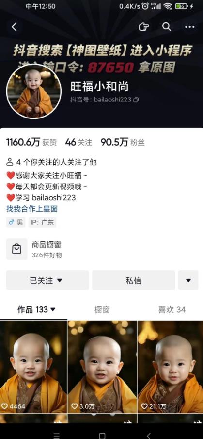 图片[3]| 抖音最新蓝海项目，AI国学小和尚，有人一周变现1万多【揭秘】| 网创圈