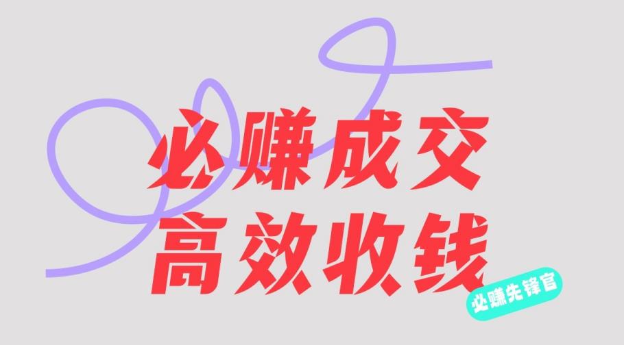 刘荧鑫：必赚先锋官搞钱计划，不听课学习，只圈人收钱！| 网创圈