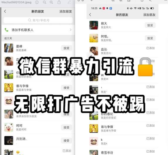 微信群引流无限打广告防踢教程，零风险日引200+精准粉| 网创圈