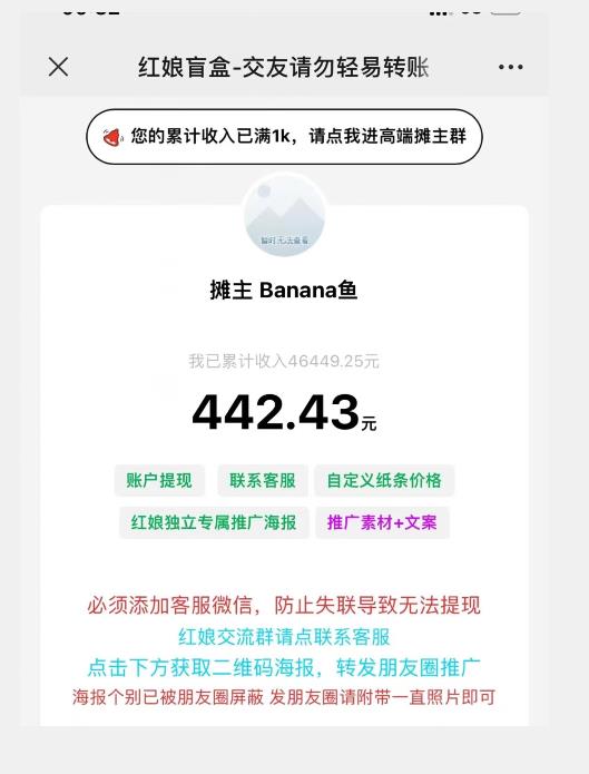 图片[2]| 盲盒交友5.0，男粉变现实操项目，亲测变现效果极好【揭秘】| 网创圈