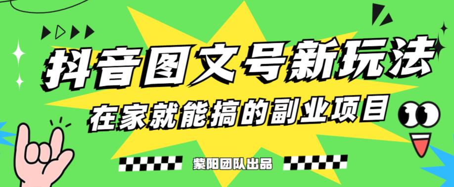 5天赚了1500块，抖音图文号升级玩法，躺赚式撸收益| 网创圈