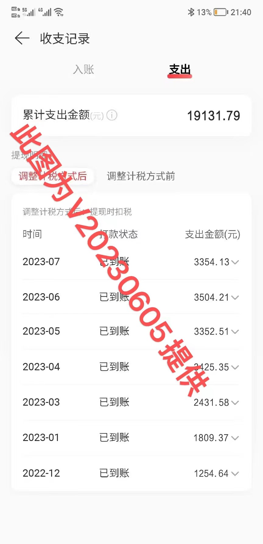 图片[3]| 2023年8月份网易云最新独家挂机技术，真正实现挂机月入5000【揭秘】| 网创圈