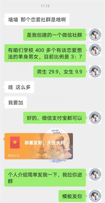 图片[3]| 校园表白墙，恋爱社群玩法，一个月轻松1w+【揭秘】| 网创圈