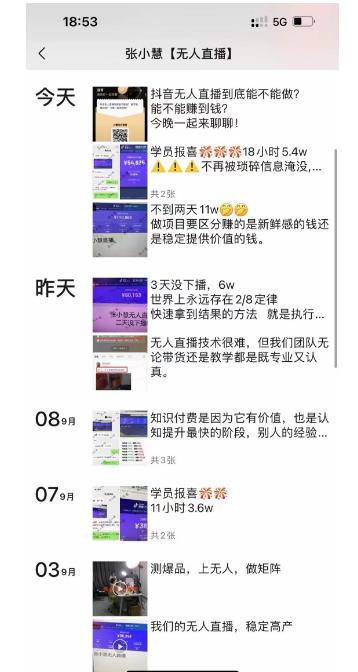 图片[2]| 张小慧无人直播精英课，基础+进阶+精英课，持久不下播| 网创圈