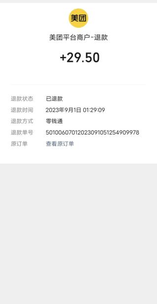 图片[2]| 最新美团跑腿开发票赔付玩法，一单利润30+【仅揭秘】| 网创圈