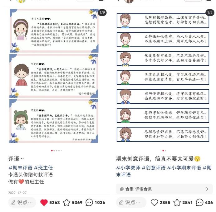 图片[4]| 副业拆解：小红书学期评语资料变现项目，视频版一条龙实操玩法分享给你| 网创圈