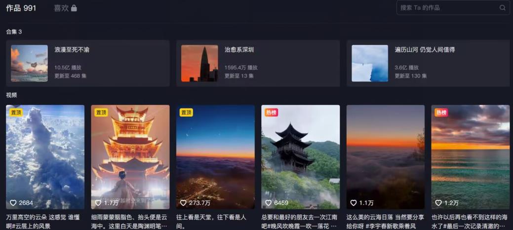 图片[2]| 【独家首发】日引流500+的治愈系短视频，当天变现，小白月入过万首| 网创圈